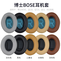 【8色】適用於博士BOSE QC25 QC15 QC2 AE2耳機套 頭戴式耳機耳套海綿套 海綿耳罩棉墊壹對裝高品質