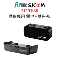 SJCAM SJ20 原廠專用 電池+雙孔座充 SJ101 SJ102