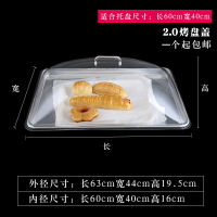 食物透明防塵罩 烤盤專用長方形塑料食品透明蓋子防塵罩蛋糕面包熟食保鮮蓋【YJ4724】