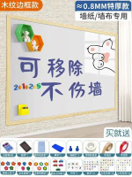白板牆貼磁性家用可移除不傷牆軟小黑板磁鐵貼片兒童水筆塗鴉可擦白板-不傷【牆紙牆布】（特厚款）木紋邊框+尊享禮包60x90cm