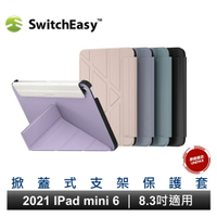 SwitchEasy 2021 Origami iPad 7/8/9 / iPad mini 6多角度支架折疊式保護套
