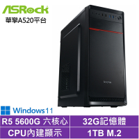 華擎A520平台[神盾巫師W]R5-5600G/32G/1TB_SSD/Win11
