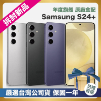 【頂級嚴選 拆封新品】 Samsung Galaxy S24+ (12G/512G) 6.7吋 拆封新品