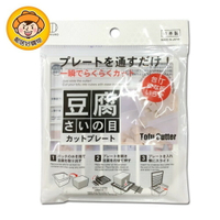 【KOKUBO小久保】豆腐切丁板 切丁器 板豆腐 嫩豆腐 料理用具 日本