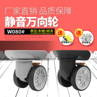 W080#行李箱萬向輪子配件飛機拉桿箱轱轆滾輪靜音輪替換耐磨轱轆