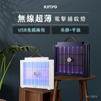 KINYO USB充電式電擊捕蚊燈 KL-5839