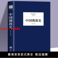 【台灣公司 超低價】中國佛教史正版佛學入門書一本書讀懂佛經大辭典佛學經典佛經佛教
