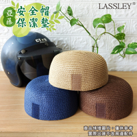 LASSLEY 3入亞藤安全帽保潔墊內襯墊 隔熱墊 草蓆 涼墊
