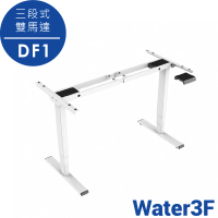Water3F 三段式雙馬達電動升降桌架 USB-C+A快充版 DF1(純桌架/自由組裝/120*60~180*80桌板適用)