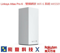 Linksys Atlas Pro 6 MX5501 雙頻網狀 WiFi6 系統 AX5400 1件組 公司貨 含稅開發票