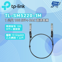 TP-LINK 昌運監視器 TL-SM5220-1M Omada 1 公尺 10G SFP+ DAC 直連電纜