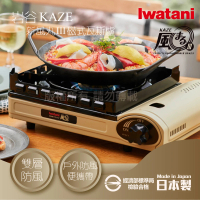 【Iwatani 岩谷】KAZE新風丸III磁式瓦斯爐-3.5kw-沙色-附收納盒(CB-KZ-3)