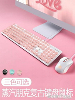 可愛粉色網紅復古真機械手感鍵盤滑鼠套裝背光蒸汽朋克游戲電腦鼠鍵臺式 雙12購物節