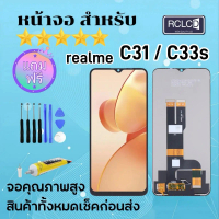 หน้าจอ realme C31/C33s หน้าจอ LCD พร้อมทัชสกรีน ออปโป้ realme C31/C33s แถมไขควง+กาว