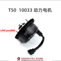 【台灣公司 優質服務】T50大疆10033動力電機DJI農業無人機植保機全新維修配件