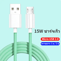15W USB Charging Cable Fast Charging Cable 1m 2m USB to Micro 2.0 Micro USB A Android 5A