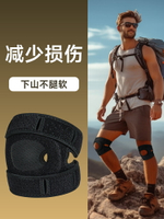 登山護膝男關節運動專用膝蓋護具爬山徒步專業半月板髕骨帶保護套