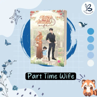 NOVEL PART TIME WIFE - APRILHANN