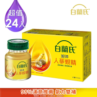 【白蘭氏】旭沛人蔘蜆精 24入組
