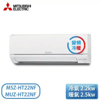 【MITSUBISHI 三菱】2-4坪 HT系列 1級 變頻冷暖一對一分離式冷氣 MSZ-HT22NF/MUZ-HT22NF