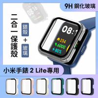 小米 Redmi 手錶 2 Lite 專用二合一保護殼(錶殼＋玻璃 二合一保護殼)