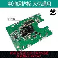 鋰電池保護板 通用A3大億精品保護板大功率電動工具電動扳手無刷電路板主板電池