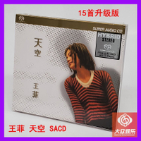現貨 SACD環球 天空 王菲 王靖雯  經典成名專輯 國語 特別版15首