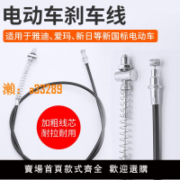 【保固兩年】電動車前后剎車拉線 新國標電瓶車鼓剎車閘線 適用于小刀愛瑪雅迪