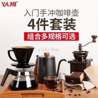 手沖咖啡壺套裝家用滴濾式咖啡過濾杯組合V60陶瓷煮咖啡器具【摩可美家】
