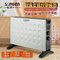 Songen松井 SG-713RCT 對流式溫控電暖器/暖氣機