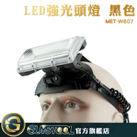 GUYSTOOL  MET-W607 照明燈 LED強光頭燈-黑 施工頭燈 工作燈 探照燈 夜釣燈 高亮度 頭戴式燈