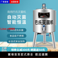 【台灣公司 超低價】巴氏殺菌機商用鮮奶消毒巴士滅菌機水果撈奶吧大型巴氏殺菌機自動