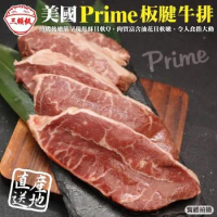 【頌肉肉】美國產日本級Prime安格斯熟成板腱牛排4包(約250g/包)《第二件送日本和牛骰子》