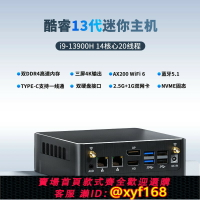 【可開發票】13代i9-13900H迷你主機游戲辦公家用mini微型組裝臺式電腦