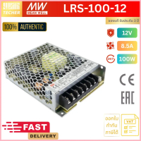 LRS-100-12 | MEAN WELL 12V 100W 8.5A Switching Power Supply สวัสดิการสด