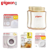 (Pigeon 貝親)寬口PPSU奶瓶空瓶160mlx2+瓶栓密封片+儲存蓋+透明奶瓶蓋x2+白奶瓶栓x2