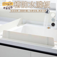 特惠/店長優選 【硅膠材質 自動吸附】防水濺擋板 水槽檔板 水槽防濺板 擋水板 水槽防水濺 擋水板廚房 矽膠擋水板 水槽防水板新店開業 全館八折起 售後保障