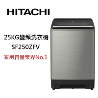 【私訊享優惠+APP下單4%點數回饋】HITACHI 日立 SF250ZFV 25公斤 直立式變頻洗衣機