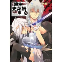 角川 - 關於我轉生變成史萊姆這檔事 (22)