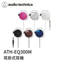 鐵三角 ATH-EQ300M 耳掛式耳機【5色】
