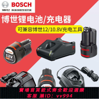 {公司貨 最低價}BOSCH博世GSR120-LI鋰電池充電器充電鉆GDR12V-LI充電工具GSB/GDS