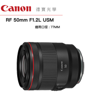 Canon RF 50mm F/1.2L USM 無反系列專用 台灣佳能公司貨 登錄送2000元郵政禮券