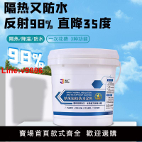 【台灣公司 超低價】屋頂隔熱涂料隔熱漆防水涂料樓頂外墻防彩鋼瓦納米反射隔熱漆降溫