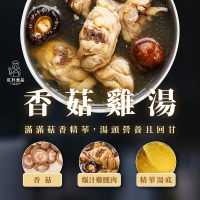 【紅杉食品】鮮粹濃香菇雞湯 3入組270G/包(非即食 快速料理包 雞湯)