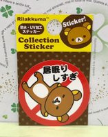 【震撼精品百貨】Rilakkuma San-X 拉拉熊懶懶熊~防水小貼紙-禁止打擾#60307