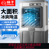 {臺灣公司貨 可打統編}揚子空調扇工業冷風機制冷電風扇家用大風量冷風扇水冷冰塊降溫扇