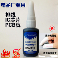 【免運】ic晶片灌封hs898黑稠膠水防拆卸保密膠電子廠pcb板排線固定黏膠