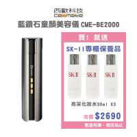 【西歐科技】藍鑽石童顏美容儀 CME-BE2000(贈送SK-II專櫃保養品)