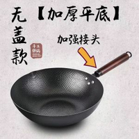章丘老式鐵鑊加厚不粘無塗層炒鑊鍛打古法鐵鑊家用禮品鑊
