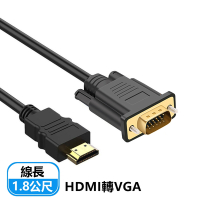 HDMI(公)轉VGA(公)轉接線(1.8M)